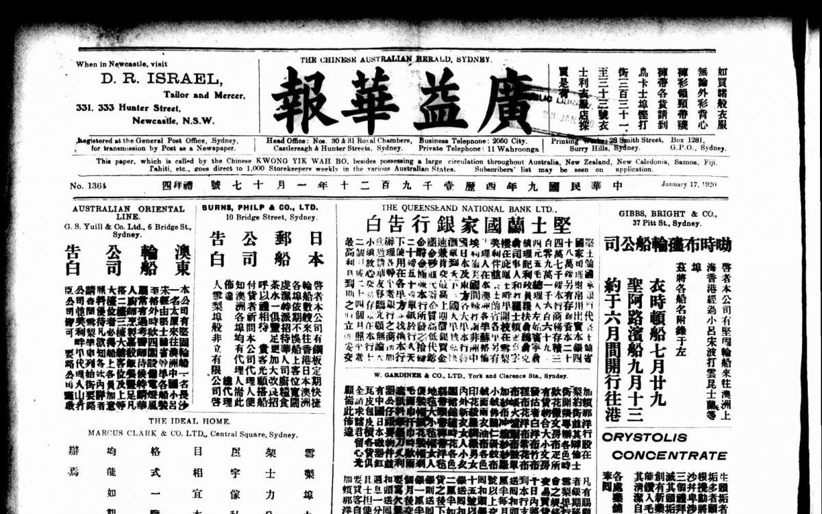 A page from The Chinese Australian Herald, Sydney written in Chinese
