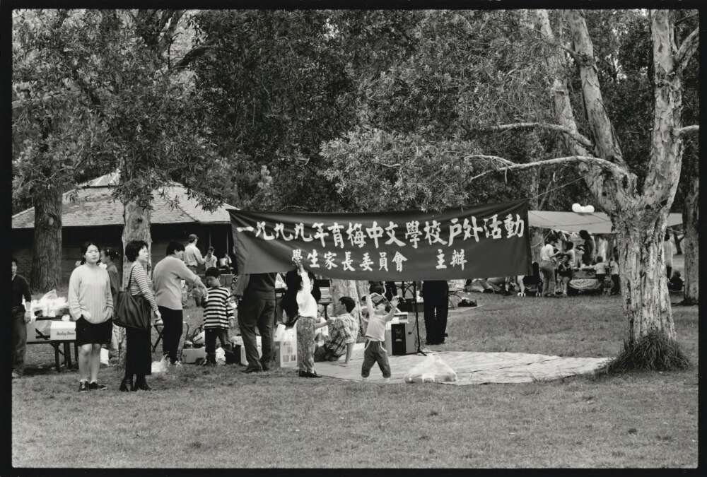 An outdoor picnic featuring a banner with Chinese characters printed on it